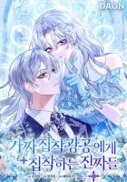 The Maniacs are Obsessed With the Fake - Manhwa, Drama, Fantasy, Romance, Shoujo